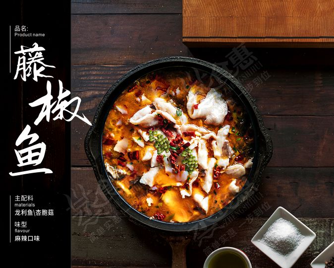 藤椒魚   麻辣微酸，魚肉嫩滑